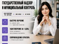 course-image-gosudarstvennyj-nadzor-i-municipalnyj-kontrol-public-administration-40-chasov
